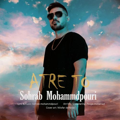 دانلود آهنگ عطر تو دانلود آهنگ عطر تو